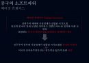 슈퍼차이나 Super China 일대일로를 중심으로 51페이지