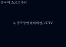 슈퍼차이나 Super China 일대일로를 중심으로 56페이지