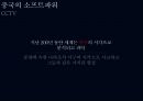 슈퍼차이나 Super China 일대일로를 중심으로 58페이지