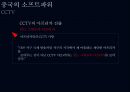 슈퍼차이나 Super China 일대일로를 중심으로 60페이지