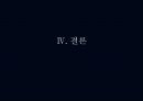슈퍼차이나 Super China 일대일로를 중심으로 61페이지
