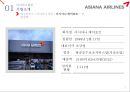 아시아나 항공  동양 다이 캐스팅 사업다각화 전략 5페이지