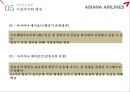 아시아나 항공  동양 다이 캐스팅 사업다각화 전략 11페이지