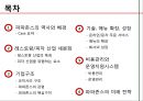 파파죤스 피자의 마케팅전략 2페이지