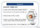 스와치 전략경영 13페이지