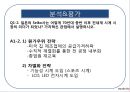 스와치 전략경영 18페이지