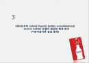 콜라산업의 전쟁 과 코카콜라의 다각화전략 21페이지