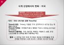 Swatch의 가치혁신과 시계산업에서의 글로벌 경쟁 4페이지