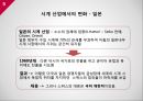 Swatch의 가치혁신과 시계산업에서의 글로벌 경쟁 5페이지