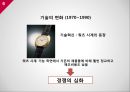 Swatch의 가치혁신과 시계산업에서의 글로벌 경쟁 6페이지