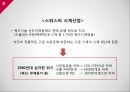 Swatch의 가치혁신과 시계산업에서의 글로벌 경쟁 9페이지