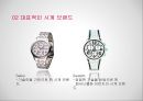 Swatch의 가치혁신과 시계산업에서의 글로벌 경쟁 21페이지