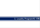 고객 관계 전략 Loyalty Program 8페이지