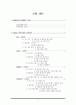 종합 물류기업 기업별 현황 및 경영전략 ( DHL 쉥커Schenker범한판토스현대글로비스) 2페이지