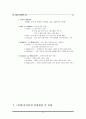 종합 물류기업 기업별 현황 및 경영전략 ( DHL 쉥커Schenker범한판토스현대글로비스) 3페이지