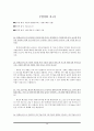 종합 물류기업 기업별 현황 및 경영전략 ( DHL 쉥커Schenker범한판토스현대글로비스) 29페이지