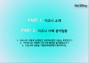 디즈니 소개와 성공전략 분석 2페이지