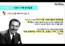 디즈니 소개와 성공전략 분석 8페이지