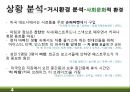 RTD 음료(Ready-To-Drink) 미국시장 마케팅전략 4페이지