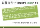 RTD 음료(Ready-To-Drink) 미국시장 마케팅전략 6페이지