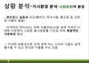 RTD 음료(Ready-To-Drink) 미국시장 마케팅전략 7페이지