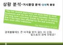 RTD 음료(Ready-To-Drink) 미국시장 마케팅전략 8페이지