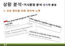 RTD 음료(Ready-To-Drink) 미국시장 마케팅전략 17페이지