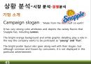 RTD 음료(Ready-To-Drink) 미국시장 마케팅전략 45페이지