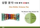 RTD 음료(Ready-To-Drink) 미국시장 마케팅전략 52페이지