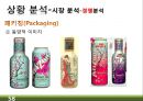 RTD 음료(Ready-To-Drink) 미국시장 마케팅전략 58페이지
