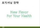RTD 음료(Ready-To-Drink) 미국시장 마케팅전략 77페이지
