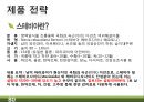 RTD 음료(Ready-To-Drink) 미국시장 마케팅전략 80페이지