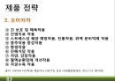 RTD 음료(Ready-To-Drink) 미국시장 마케팅전략 83페이지