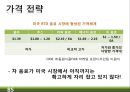 RTD 음료(Ready-To-Drink) 미국시장 마케팅전략 85페이지
