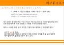 놀부 경영전략 21페이지