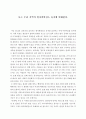 원자력 발전소 찬반입장 보고서 (과학기술과 윤리) 2페이지