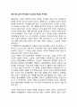 성인기의 남녀 차이(성인기 남성과 여성의 차이점) 1페이지