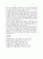 성인기의 남녀 차이(성인기 남성과 여성의 차이점) 2페이지