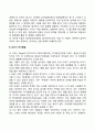 영아기 및 유아기 인지발달 2페이지