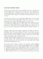 청소년 문제와 사회복지실천 개입방안 1페이지