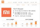 샤오미 경영전략 5페이지