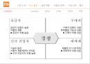 샤오미 경영전략 15페이지