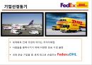페덱스FedEx vs 디에치엘DHL 4페이지