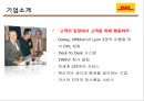 페덱스FedEx vs 디에치엘DHL 17페이지