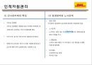 페덱스FedEx vs 디에치엘DHL 26페이지