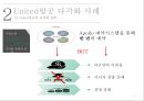 다각화 사례 분석 7페이지