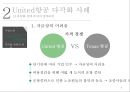 다각화 사례 분석 8페이지