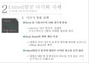 다각화 사례 분석 9페이지