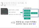 다각화 사례 분석 13페이지