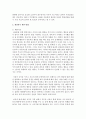 아동행동특성을 하나 정한 후 이에 대한 행동수정의 필요성 및 이를 개선하기 위한 방법을 제시하시오 4페이지